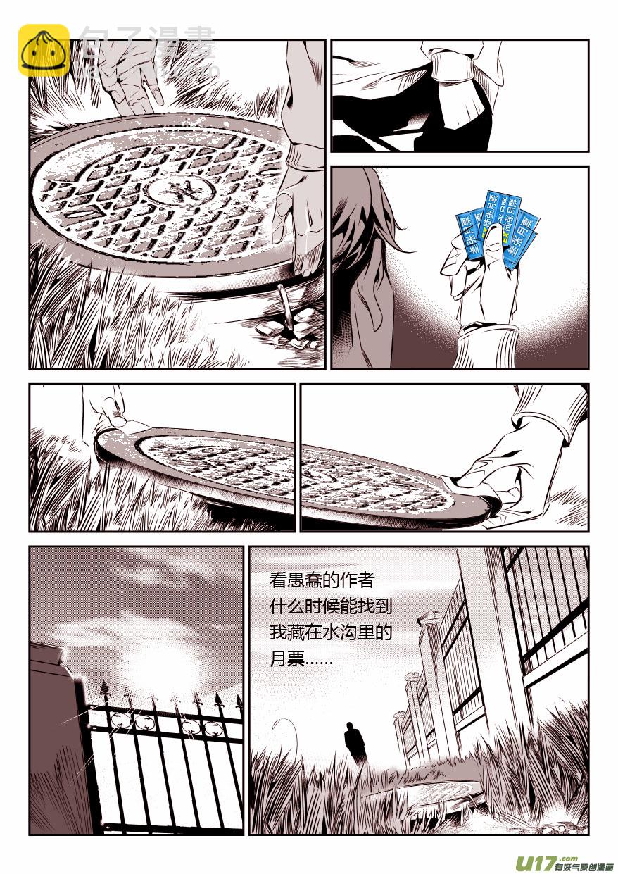 《我有特别的颜艺技巧》52.阴谋2.0 第16页