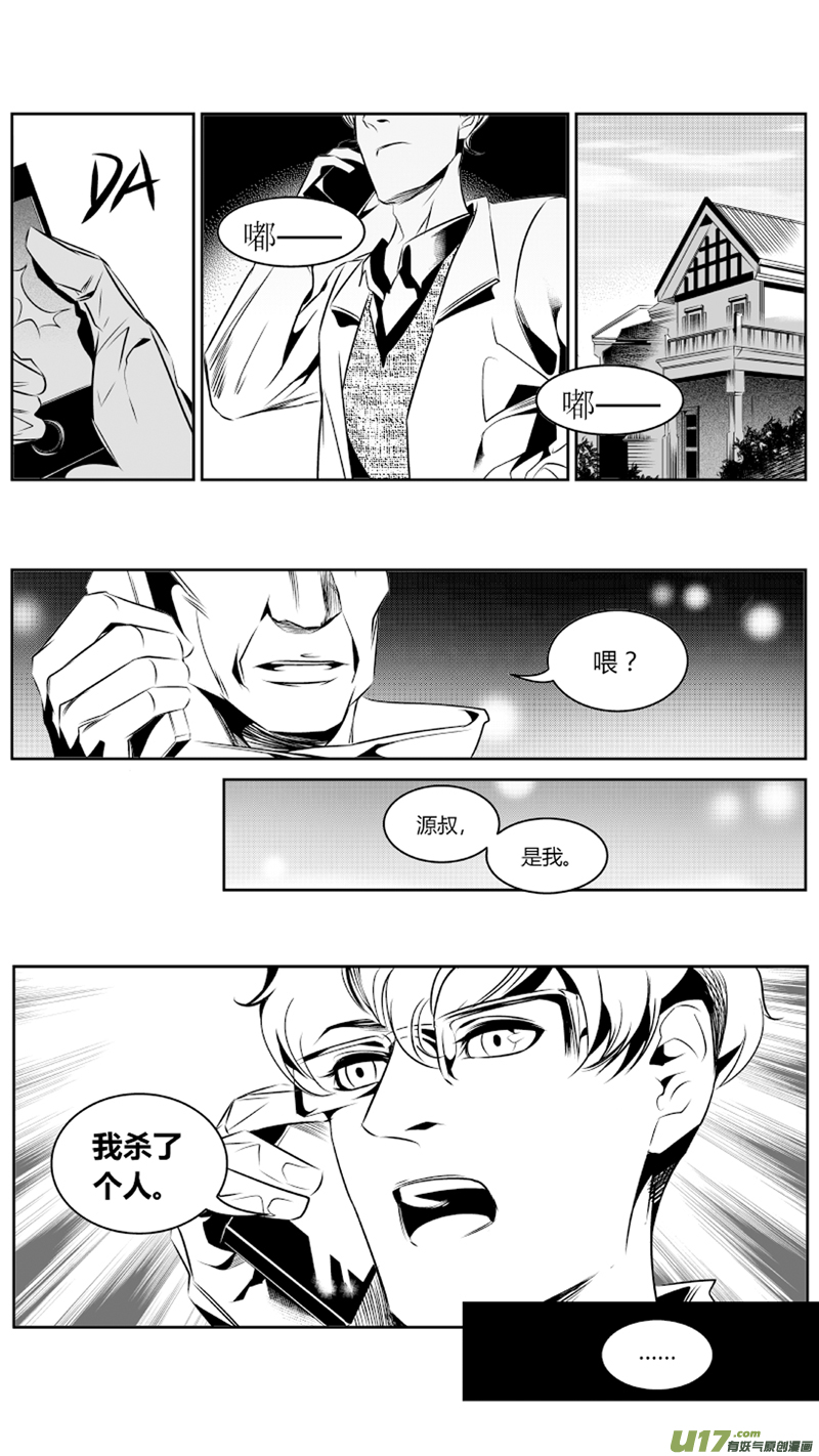 《我有特别的颜艺技巧》52.阴谋2.0 第4页