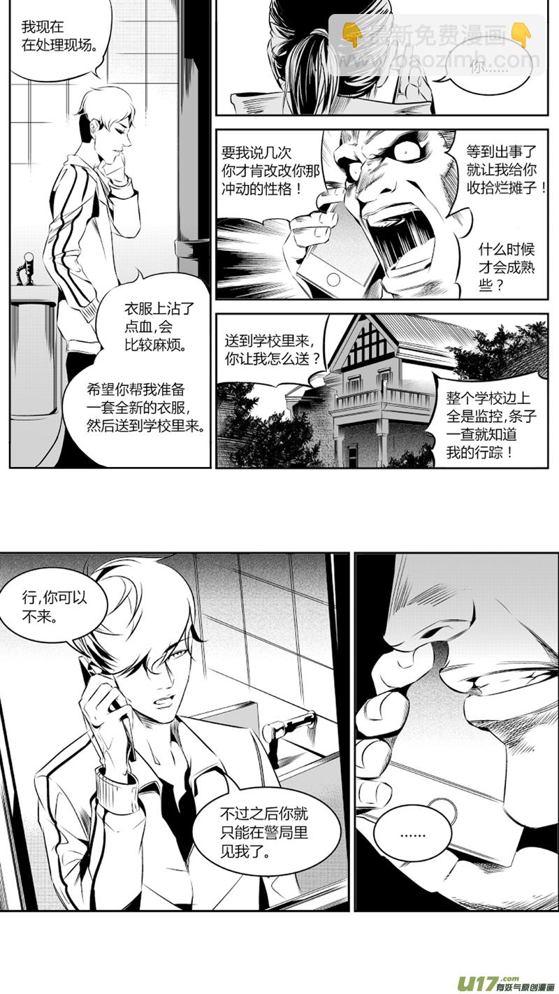 《我有特别的颜艺技巧》52.阴谋2.0 第5页
