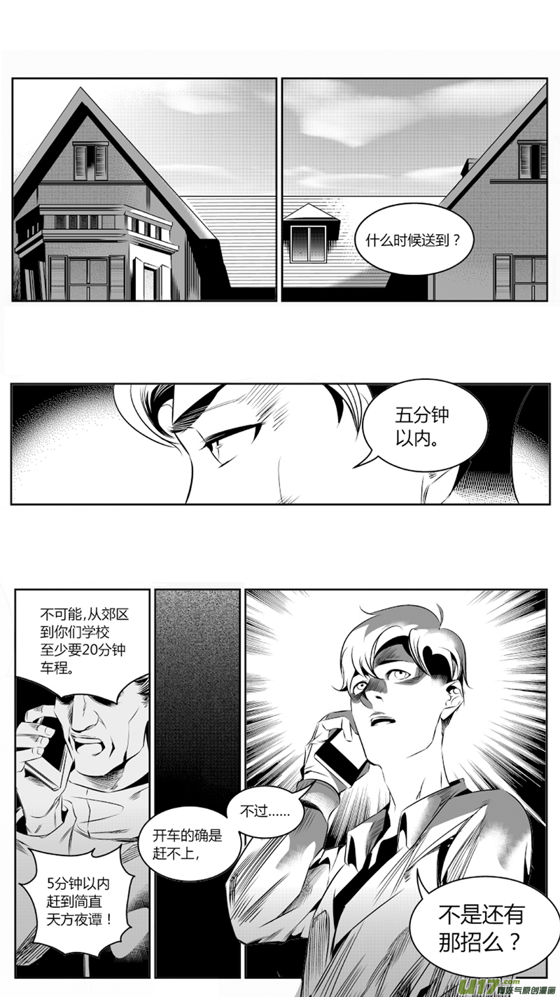 《我有特别的颜艺技巧》52.阴谋2.0 第6页