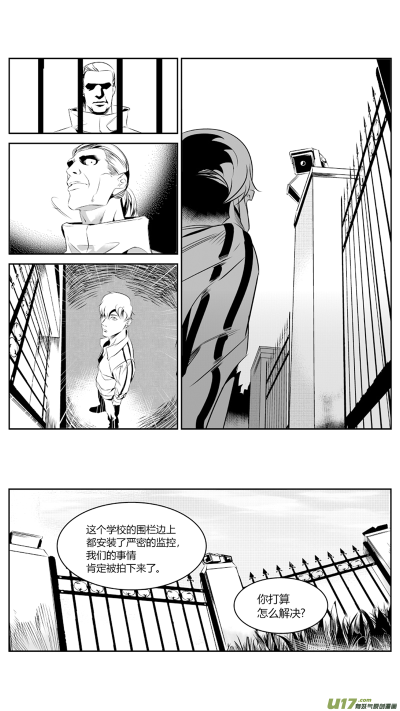《我有特别的颜艺技巧》52.阴谋2.0 第9页