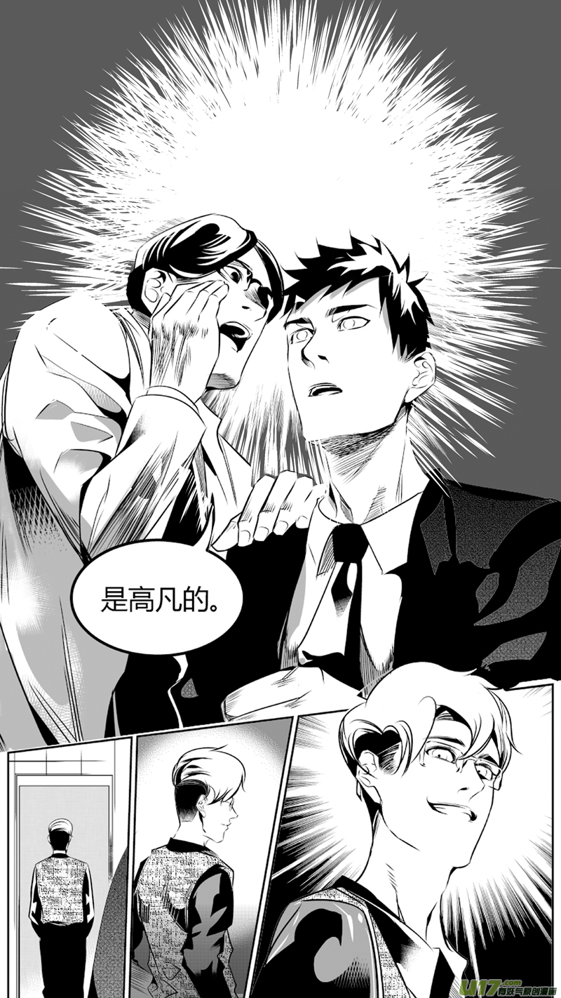 《我有特别的颜艺技巧》51.阴谋 第12页