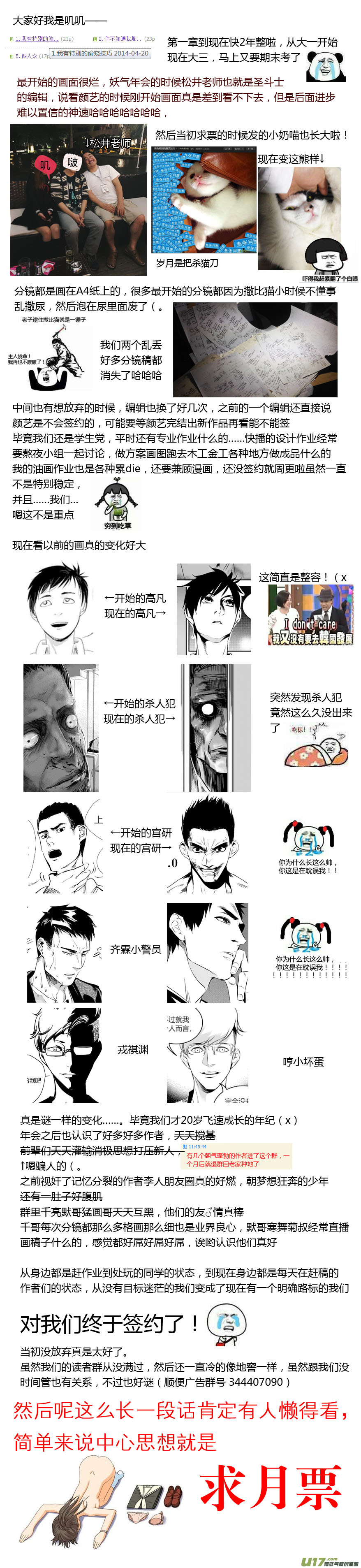 《我有特别的颜艺技巧》51.阴谋 第13页