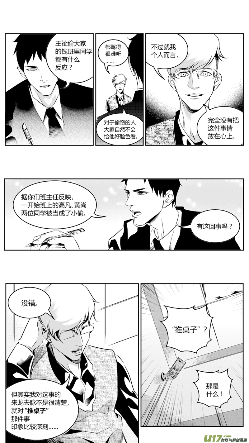 《我有特别的颜艺技巧》51.阴谋 第3页