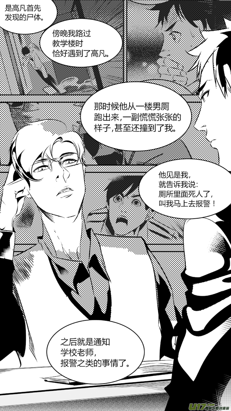 《我有特别的颜艺技巧》51.阴谋 第7页