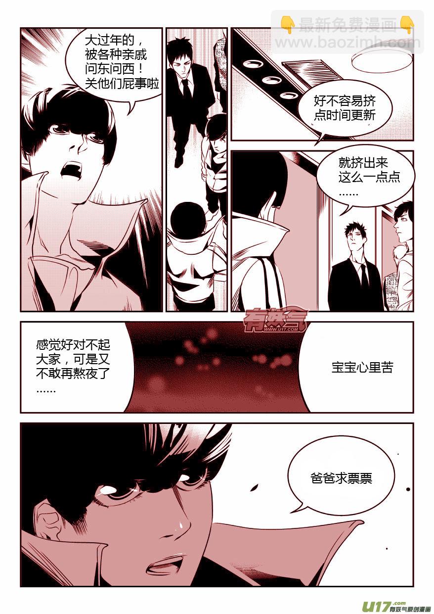 《我有特别的颜艺技巧》55.对弈3.0 第11页