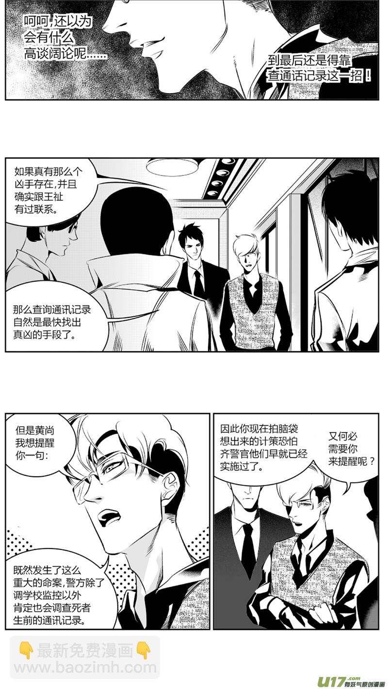 《我有特别的颜艺技巧》55.对弈3.0 第3页