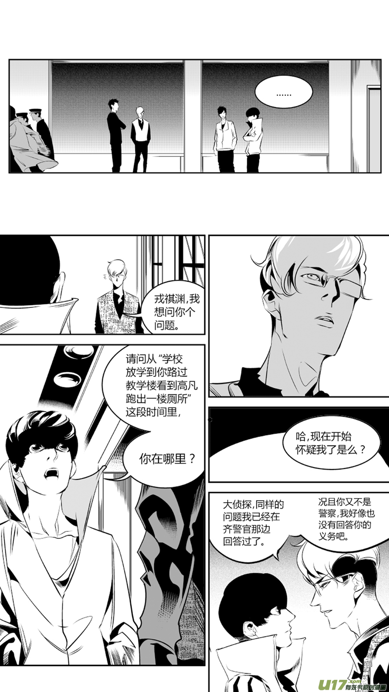 《我有特别的颜艺技巧》55.对弈3.0 第5页