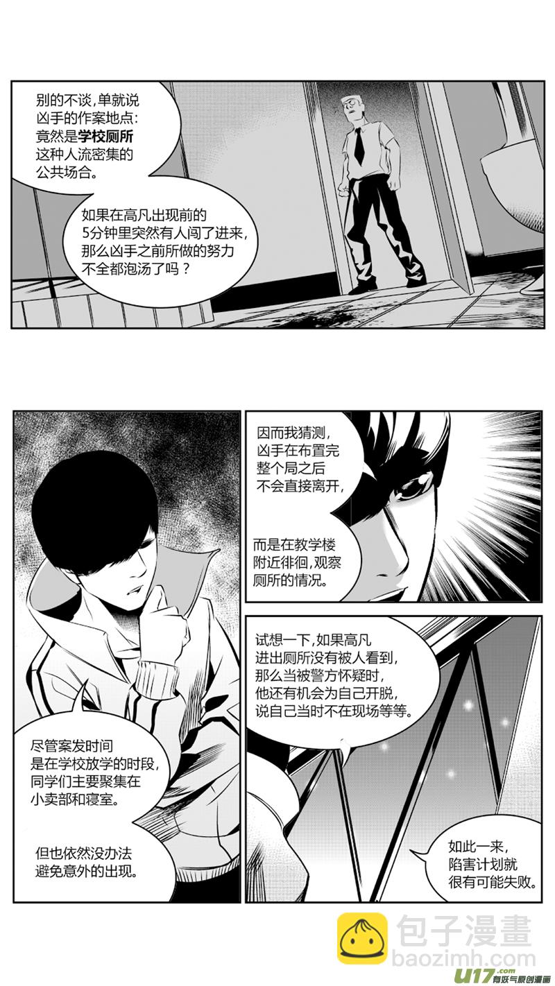 《我有特别的颜艺技巧》55.对弈3.0 第7页