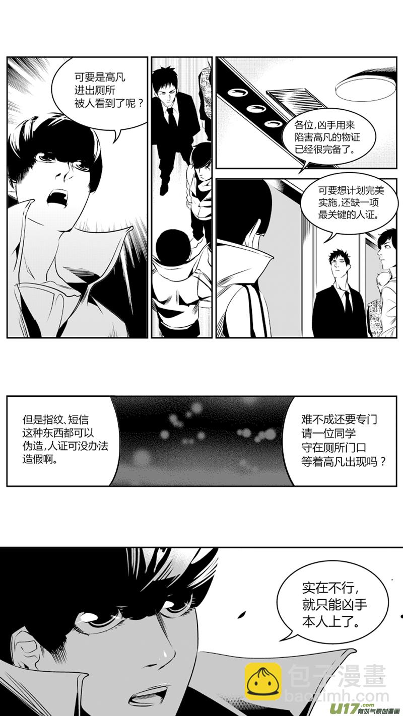 《我有特别的颜艺技巧》55.对弈3.0 第8页