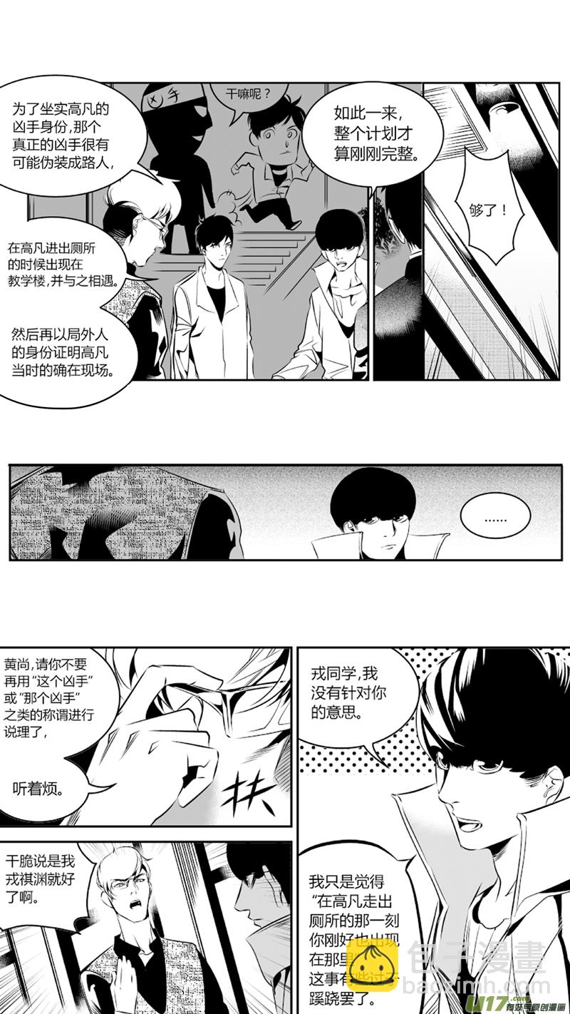 《我有特别的颜艺技巧》55.对弈3.0 第9页