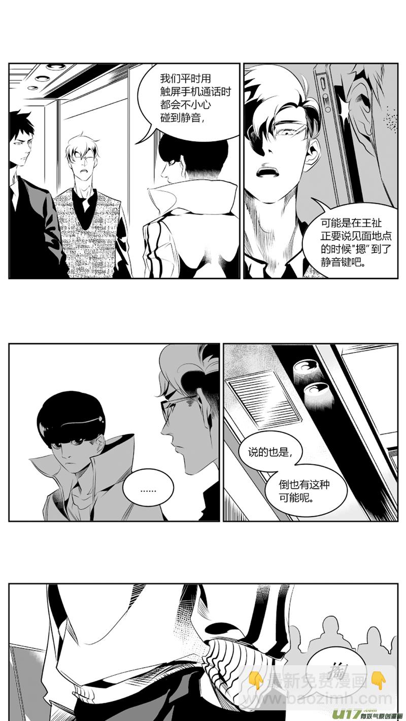 《我有特别的颜艺技巧》54.对弈 第10页