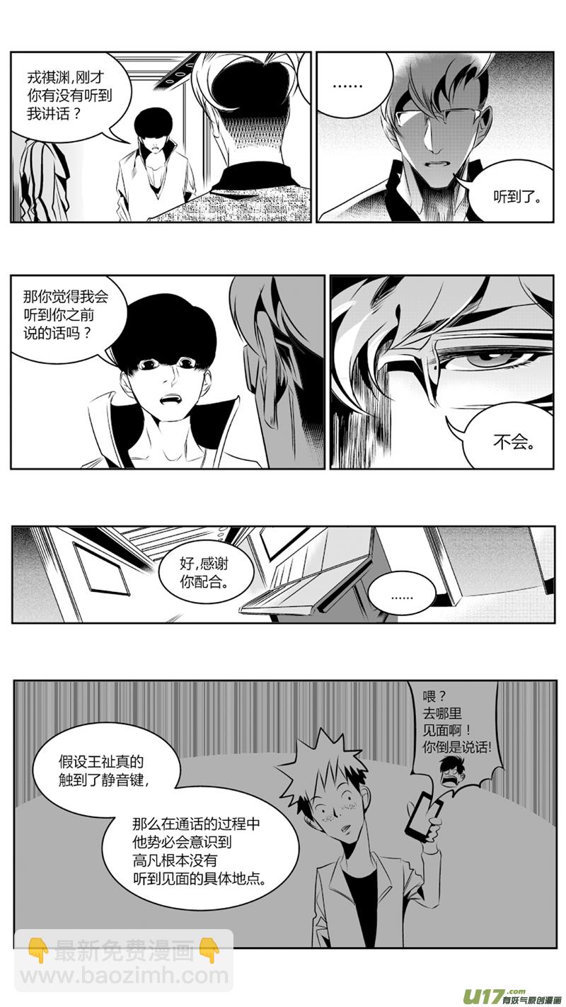 《我有特别的颜艺技巧》54.对弈 第14页