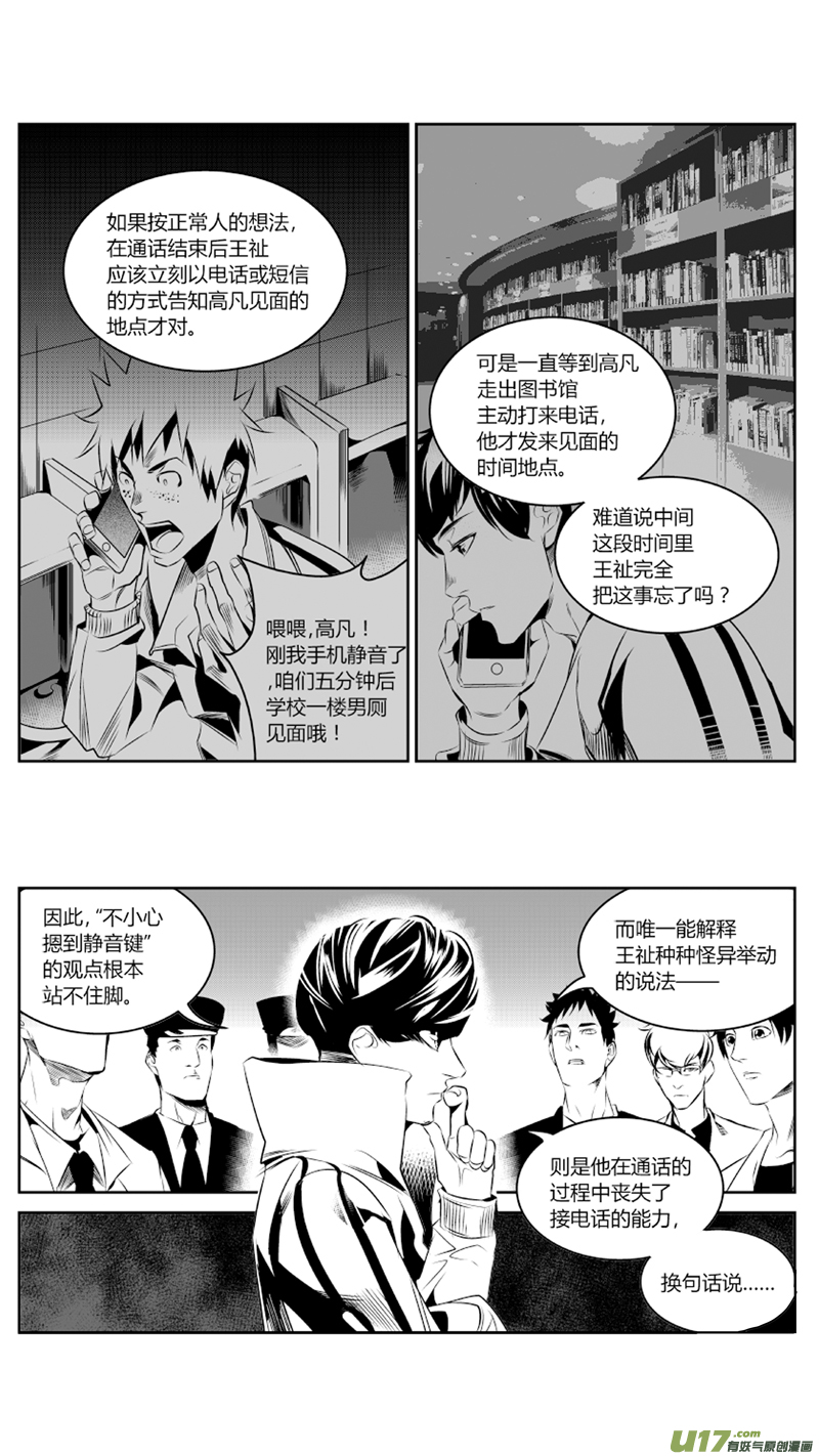 《我有特别的颜艺技巧》54.对弈 第15页