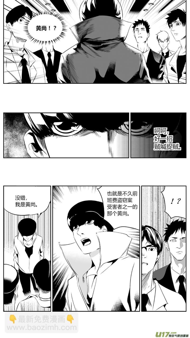 《我有特别的颜艺技巧》54.对弈 第2页