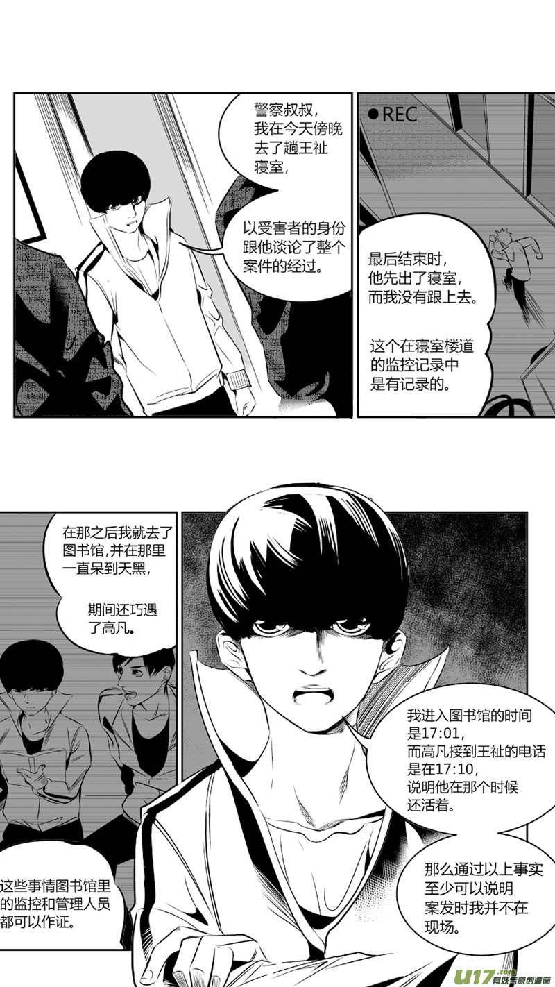 《我有特别的颜艺技巧》54.对弈 第3页