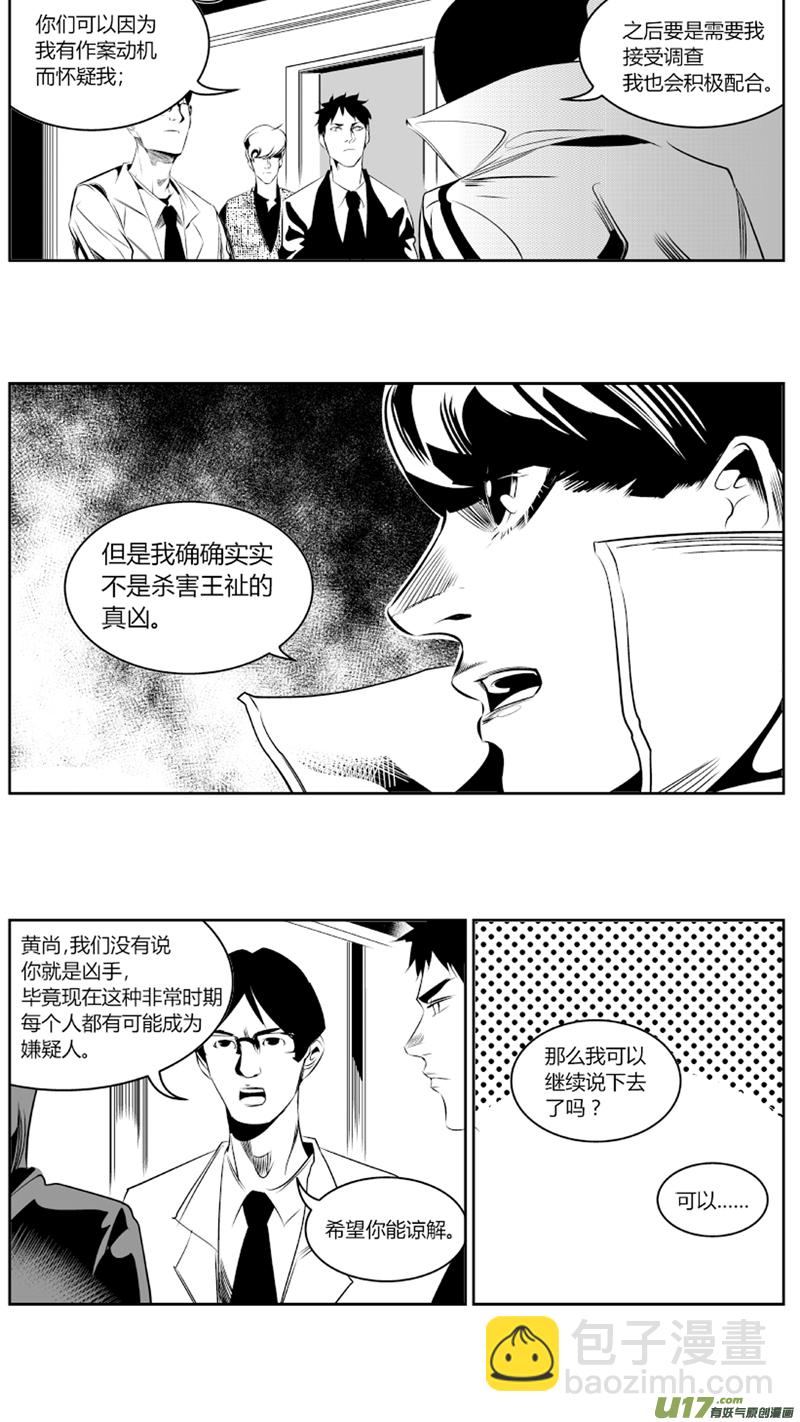 《我有特别的颜艺技巧》54.对弈 第4页