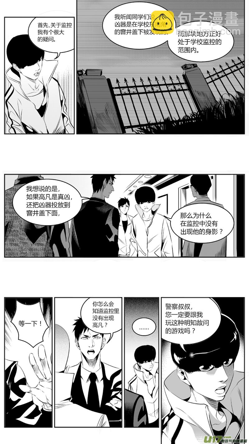 《我有特别的颜艺技巧》54.对弈 第5页