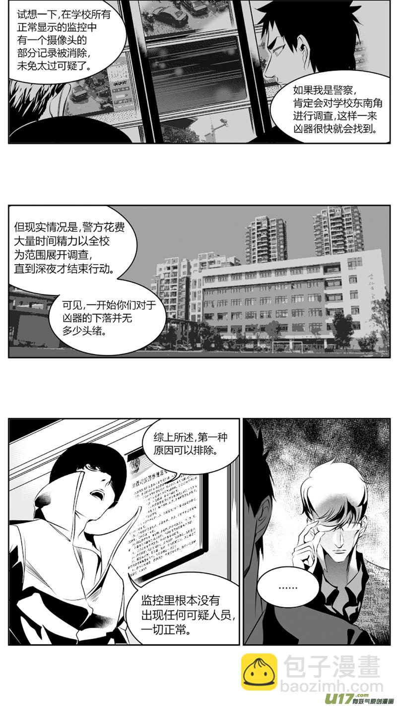 《我有特别的颜艺技巧》54.对弈 第6页