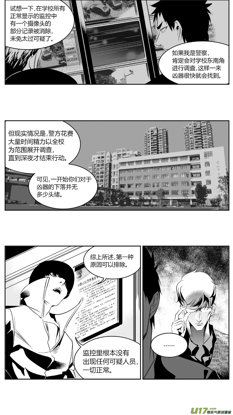 《我有特别的颜艺技巧》54.对弈 第7页