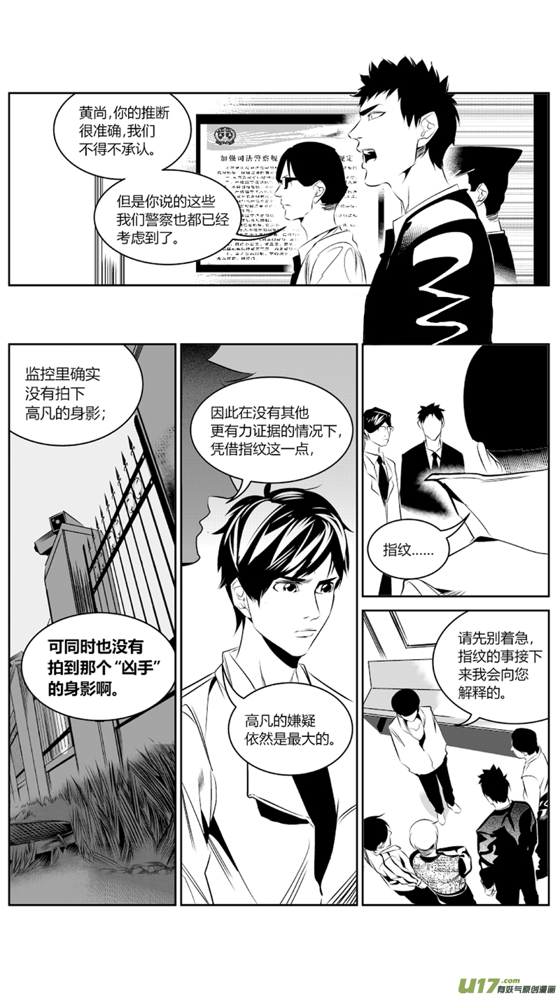 《我有特别的颜艺技巧》54.对弈 第8页