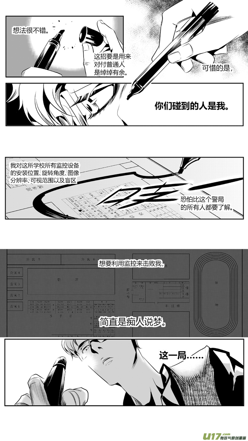 《我有特别的颜艺技巧》57.反击 第10页