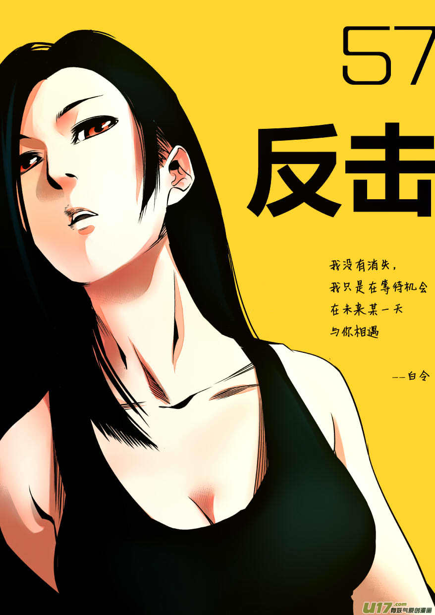 《我有特别的颜艺技巧》57.反击 第1页