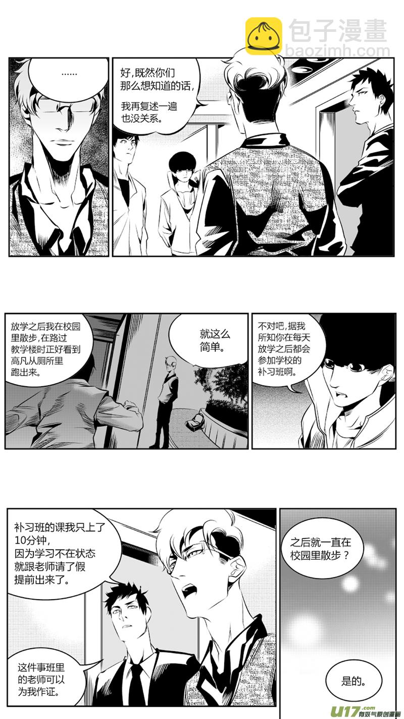 《我有特别的颜艺技巧》57.反击 第2页