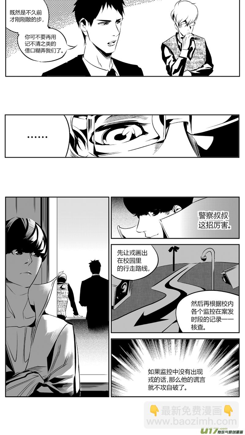 《我有特别的颜艺技巧》57.反击 第8页