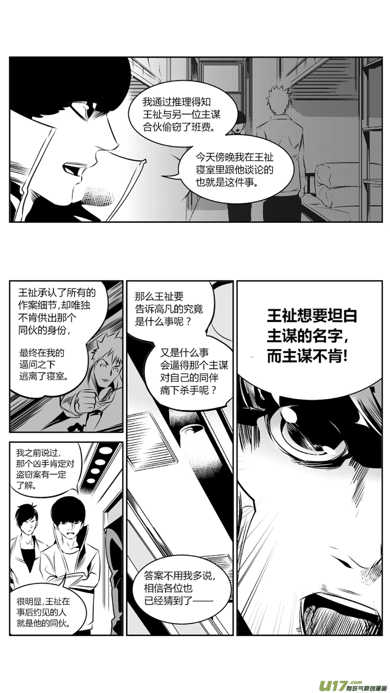 《我有特别的颜艺技巧》55.对弈2.0 第13页