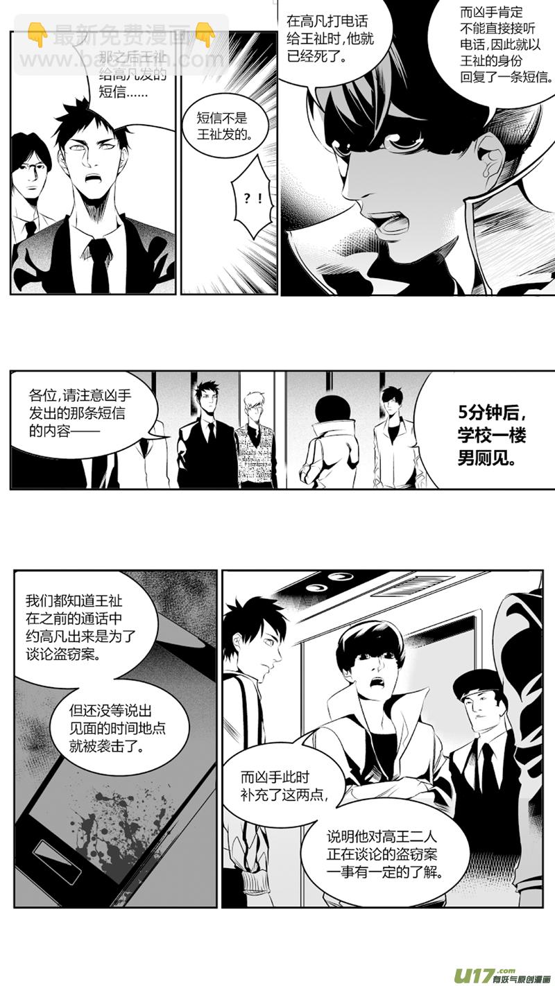 《我有特别的颜艺技巧》55.对弈2.0 第2页