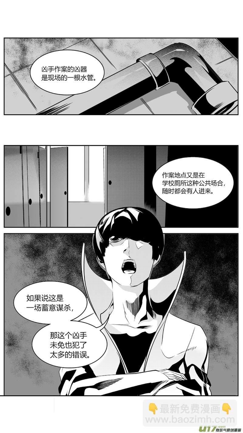 《我有特别的颜艺技巧》55.对弈2.0 第3页