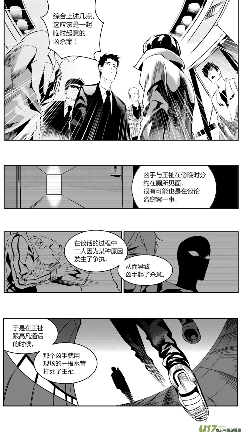 《我有特别的颜艺技巧》55.对弈2.0 第4页