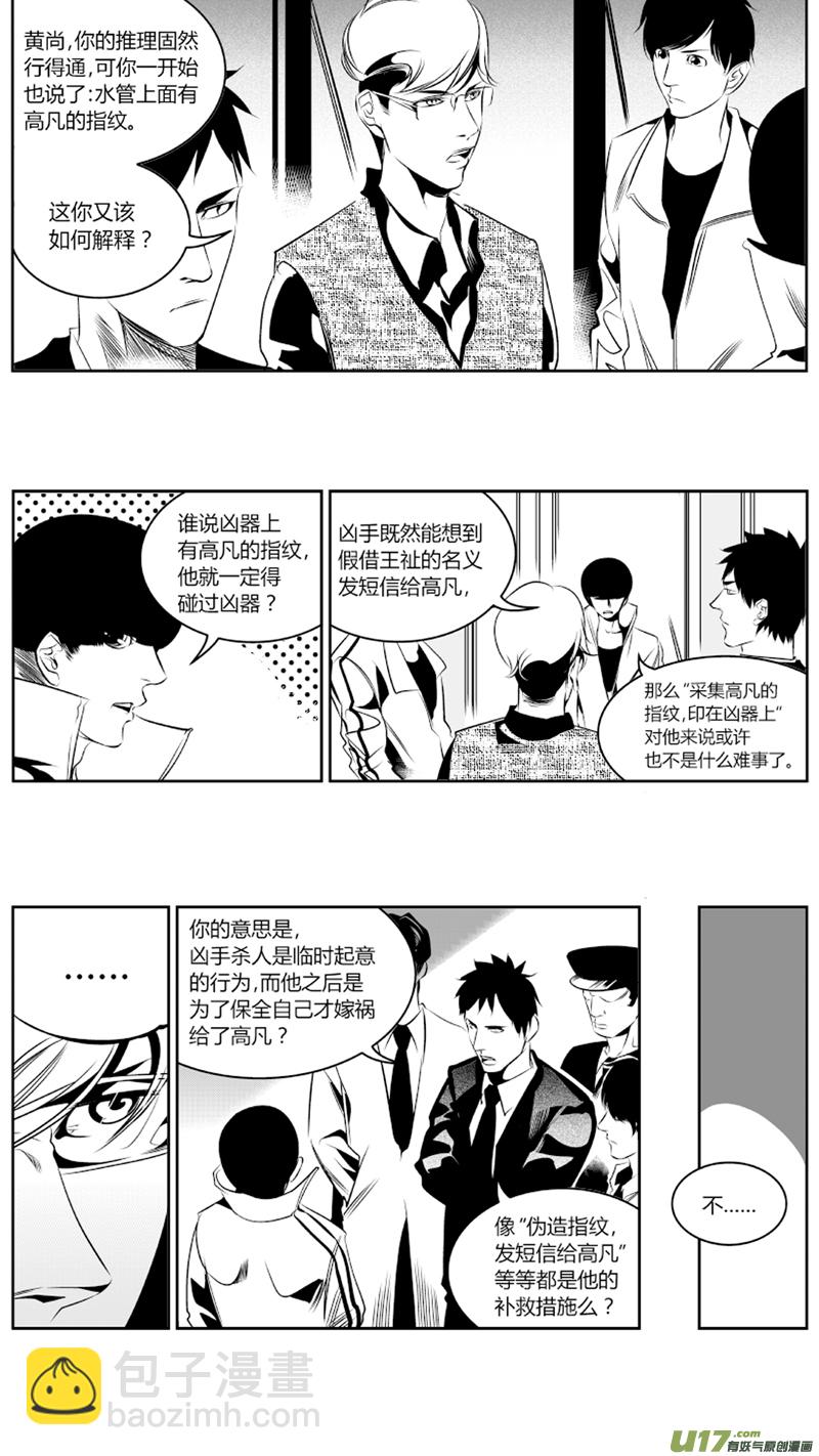 《我有特别的颜艺技巧》55.对弈2.0 第5页