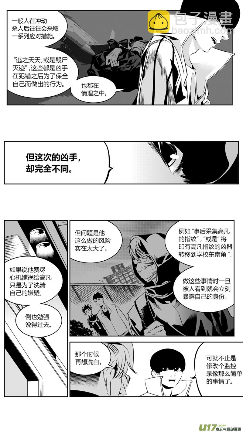 《我有特别的颜艺技巧》55.对弈2.0 第7页