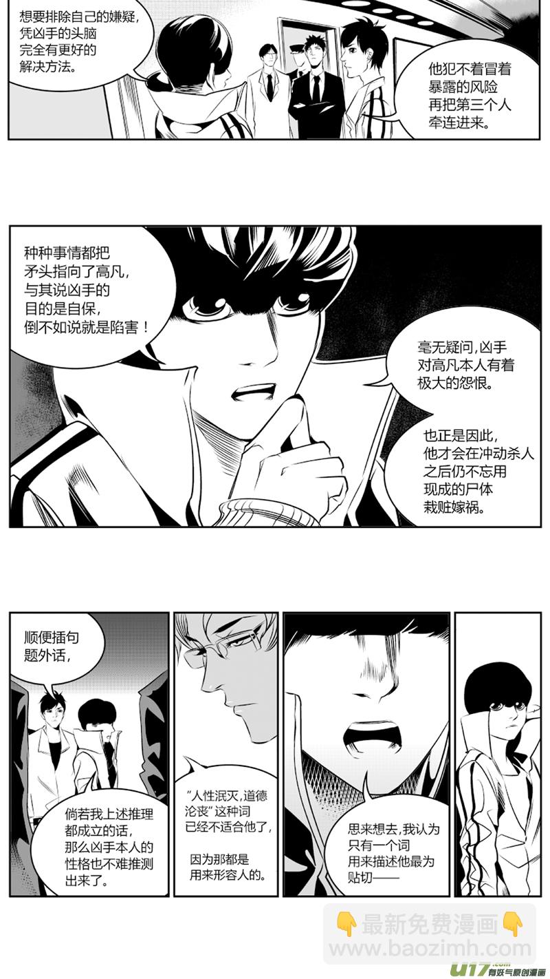 《我有特别的颜艺技巧》55.对弈2.0 第8页