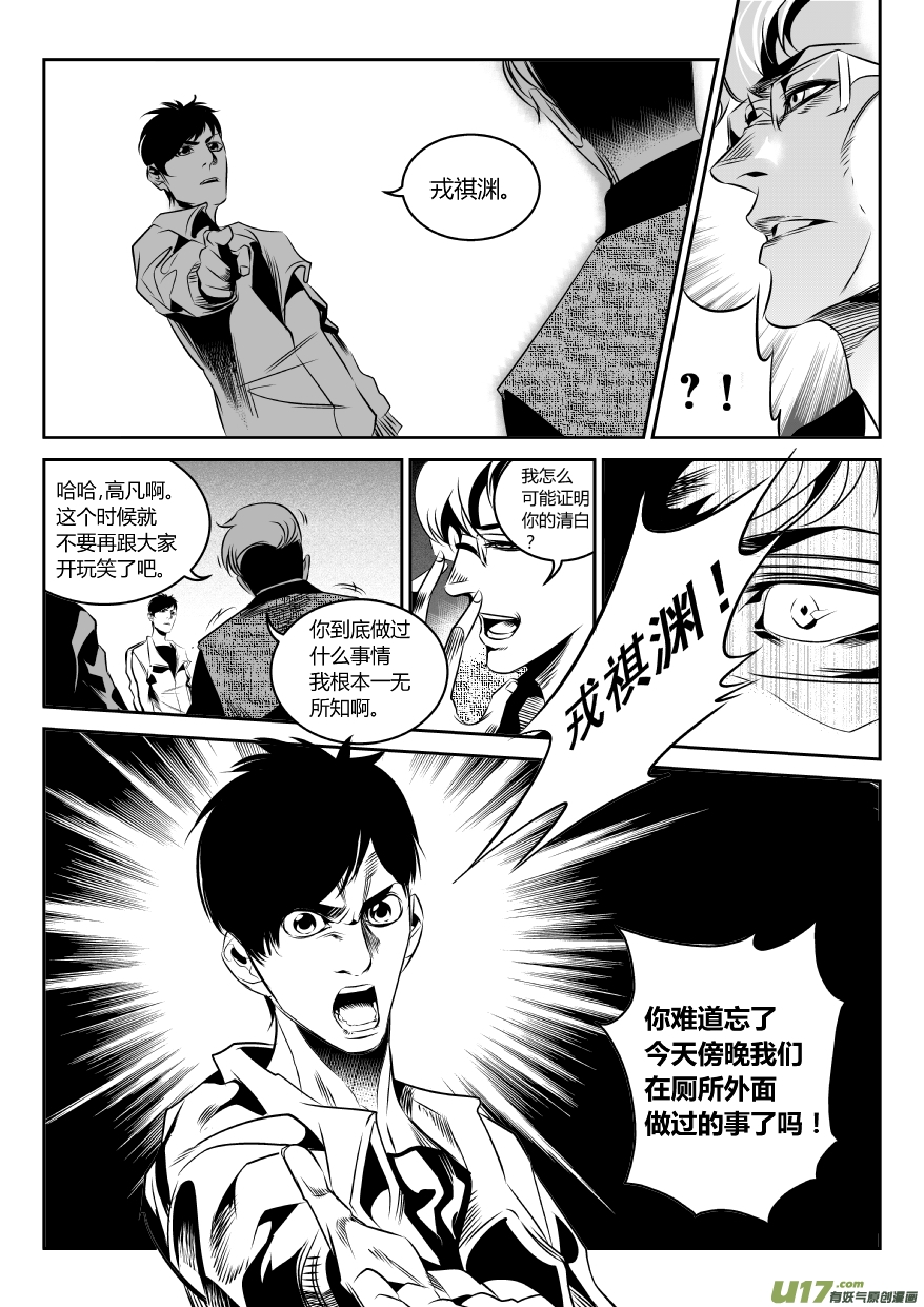 《我有特别的颜艺技巧》60.绝杀2.0 第11页