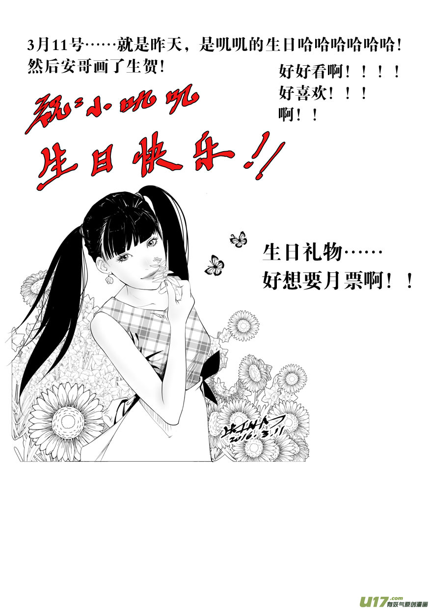 《我有特别的颜艺技巧》60.绝杀2.0 第12页