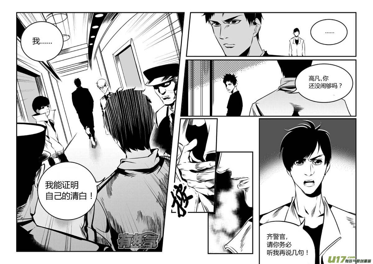 《我有特别的颜艺技巧》60.绝杀2.0 第2页
