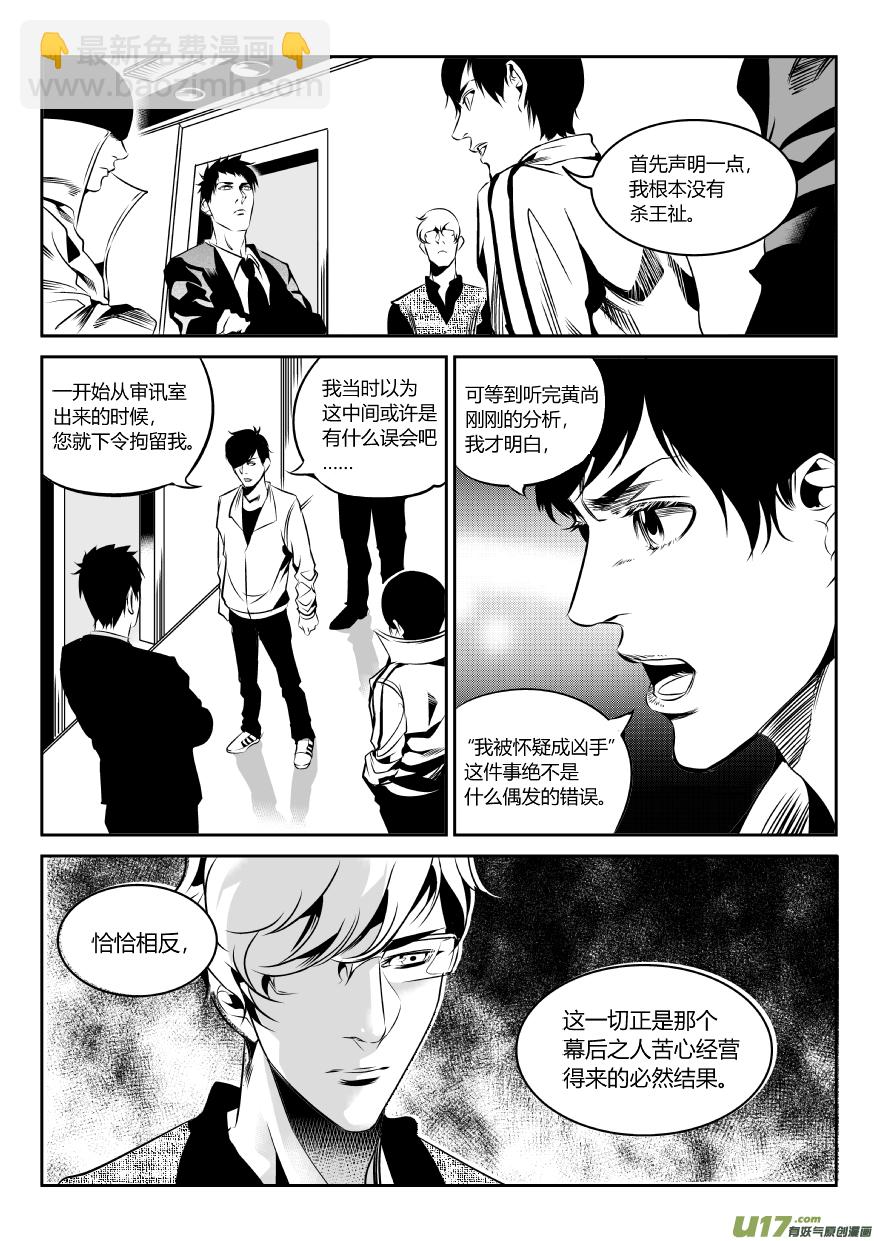 《我有特别的颜艺技巧》60.绝杀2.0 第3页