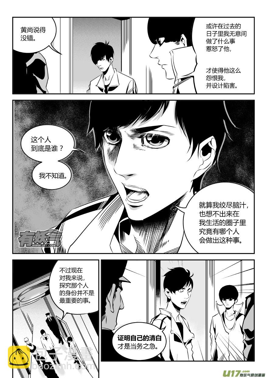 《我有特别的颜艺技巧》60.绝杀2.0 第4页