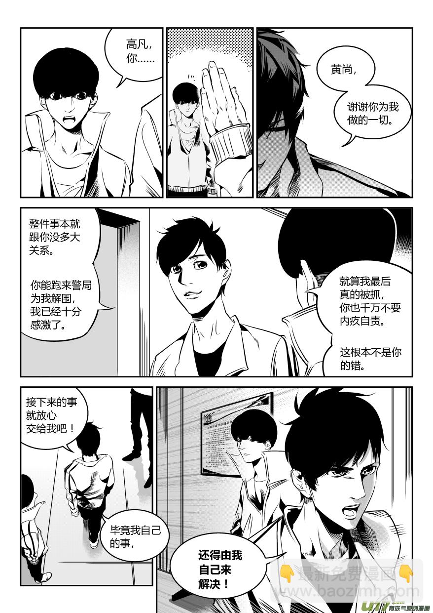 《我有特别的颜艺技巧》60.绝杀2.0 第5页