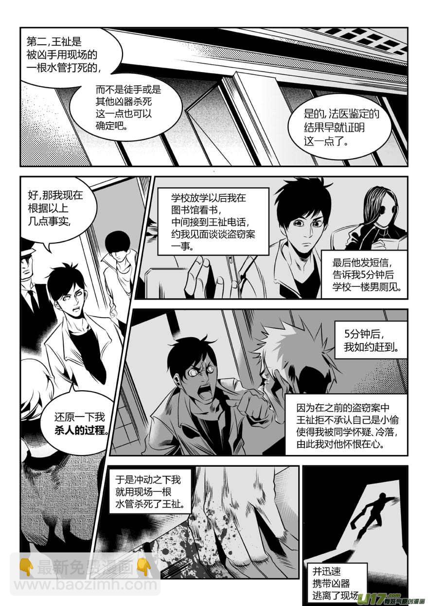 《我有特别的颜艺技巧》60.绝杀2.0 第7页