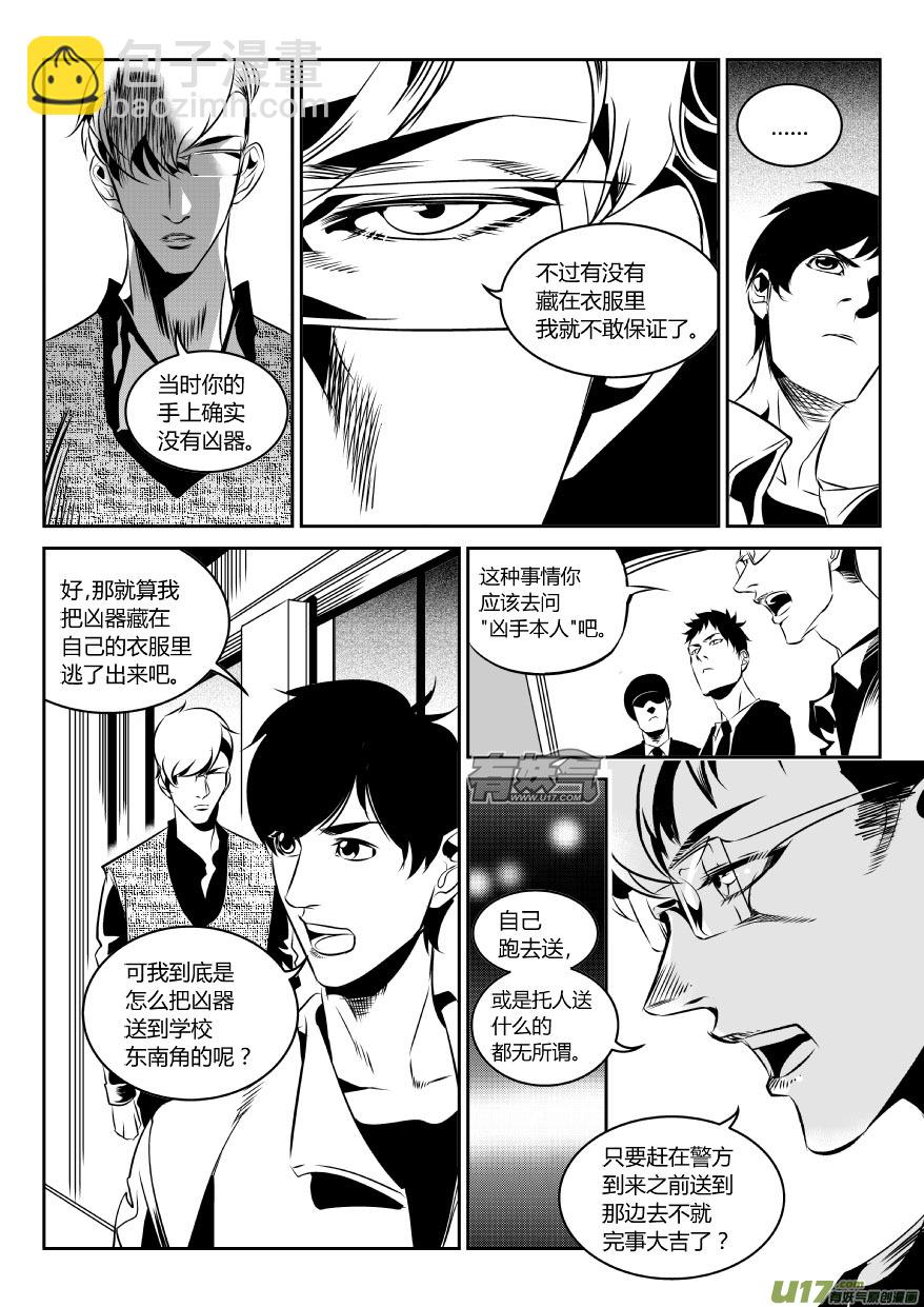 《我有特别的颜艺技巧》60.绝杀2.0 第9页