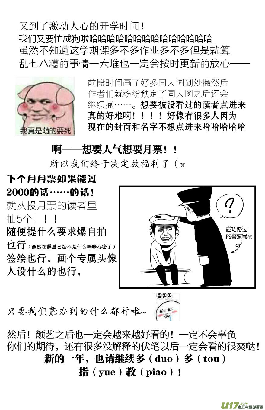 《我有特别的颜艺技巧》58.困境 第11页