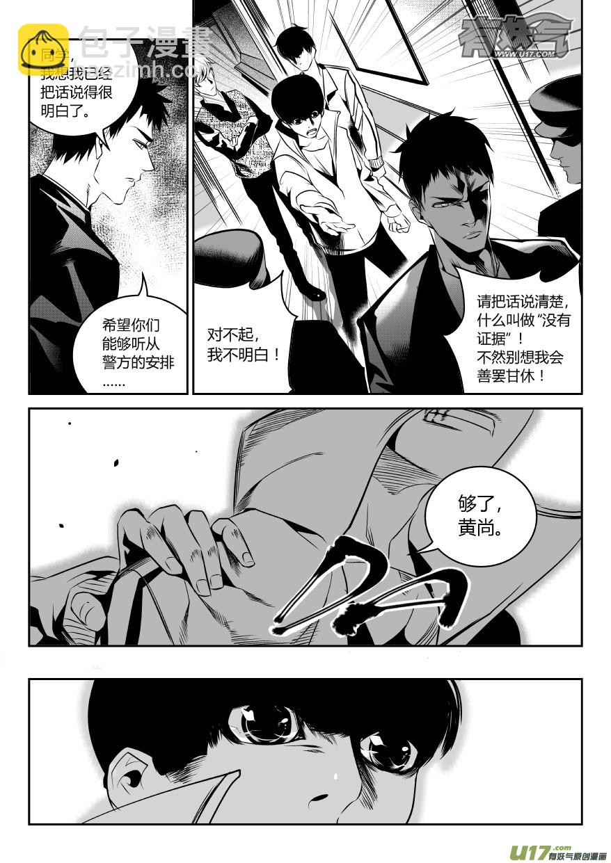 《我有特别的颜艺技巧》58.困境 第5页