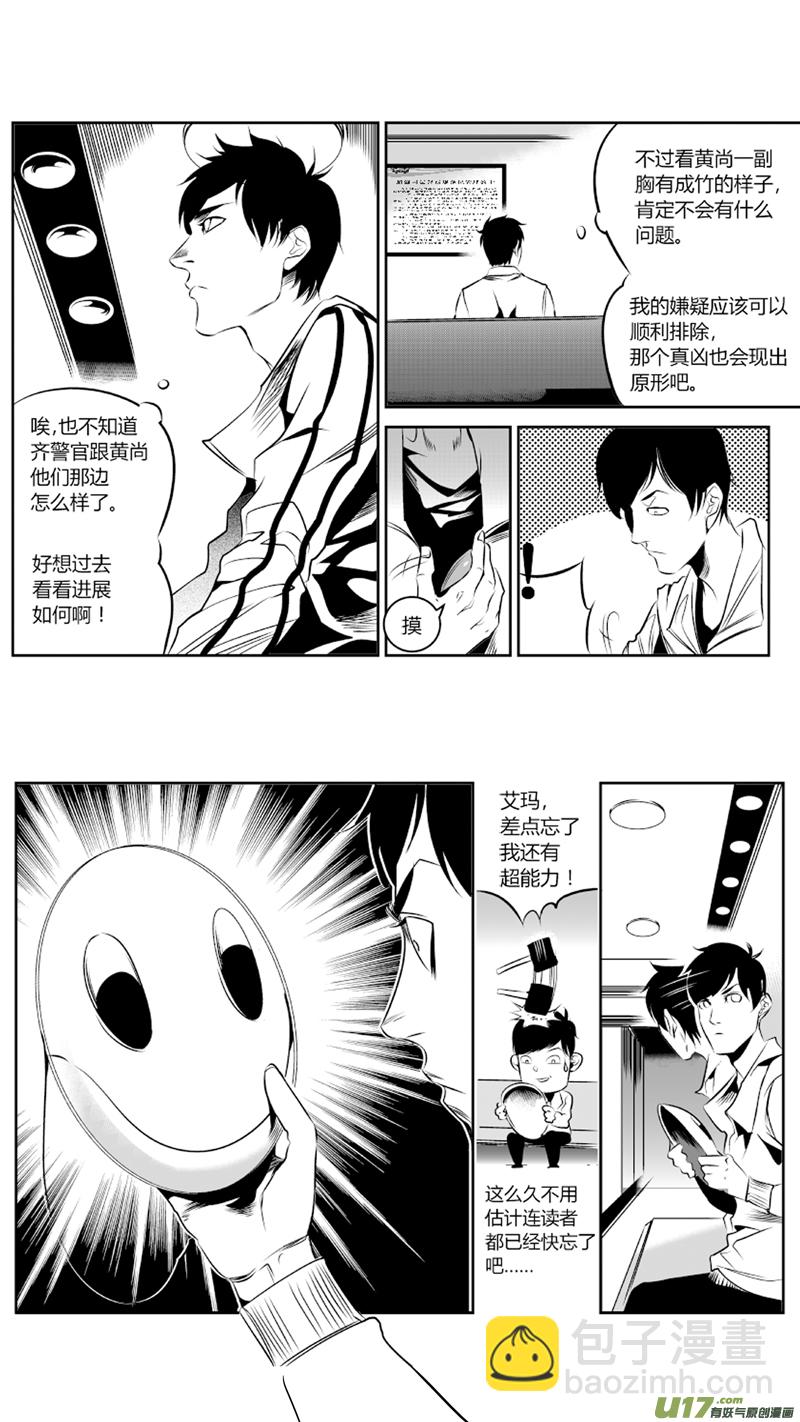 《我有特别的颜艺技巧》58.困境 第7页