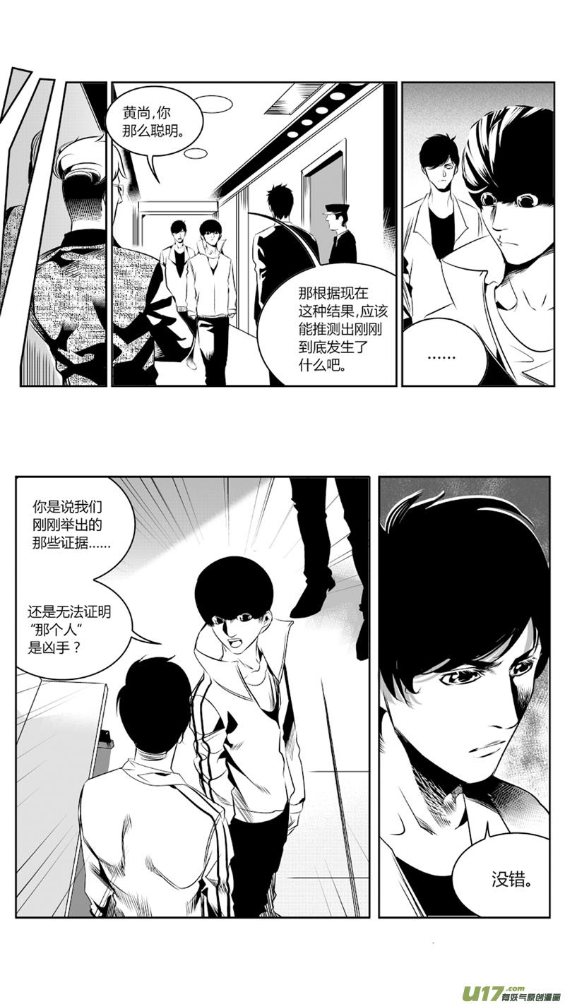 《我有特别的颜艺技巧》59.绝杀 第10页