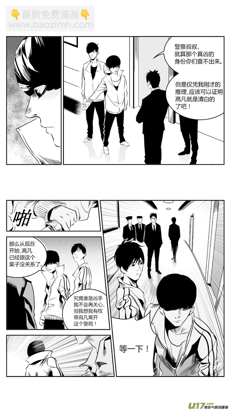 《我有特别的颜艺技巧》59.绝杀 第11页