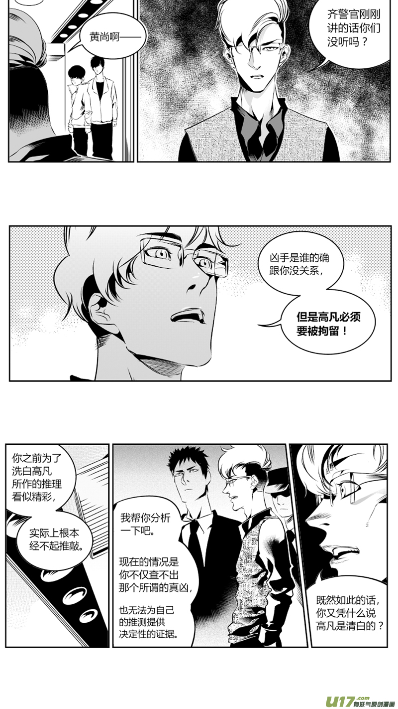 《我有特别的颜艺技巧》59.绝杀 第12页
